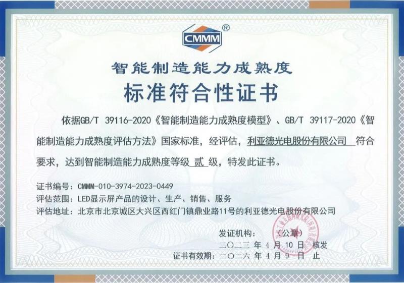 行业认证：333体育通过智能制造能力成熟度评估