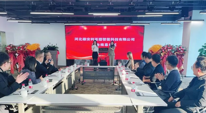 雄安333体育智能公司成立，持续助力雄安打造数字新城