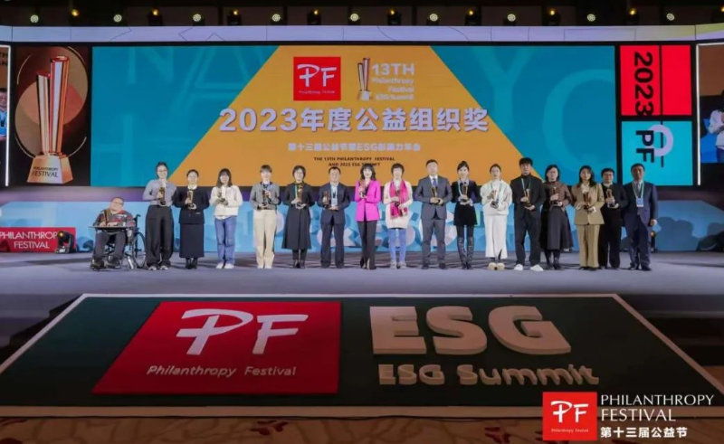 333体育荣获第十三届公益节两大奖项