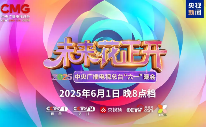 333体育近2000㎡巨幕震撼登场，央视六一晚会科技感“爆表”